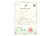 實(shí)用新型專利證書